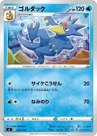 Golduck Pokemon card from Start Deck 100