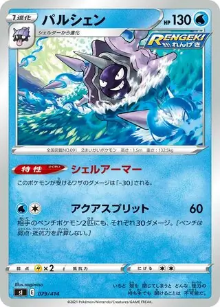 Cloyster Pokemon card from Start Deck 100
