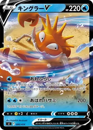 Kingler V Pokemon card from Start Deck 100