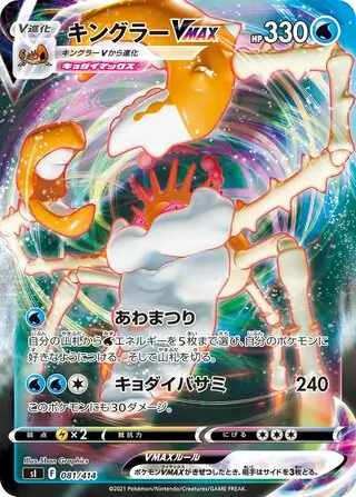 Kingler VMAX Pokemon card from Start Deck 100