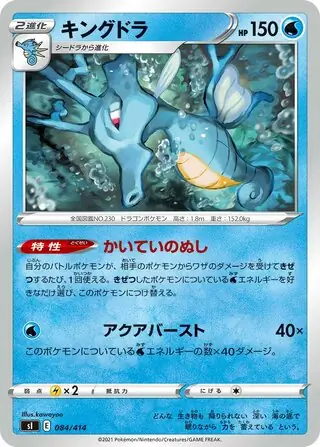 Kingdra Pokemon card from Start Deck 100