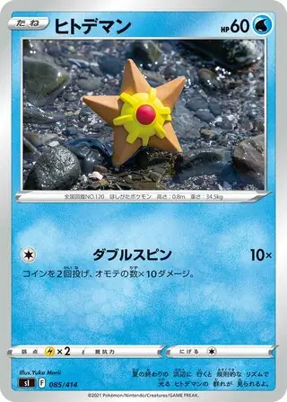Staryu Pokemon card from Start Deck 100