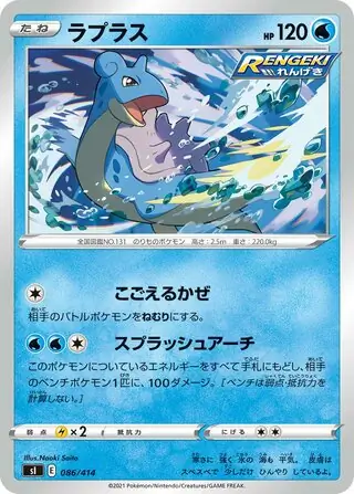 Lapras Pokemon card from Start Deck 100