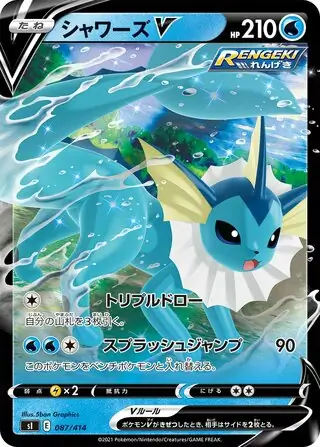 Vaporeon V Pokemon card from Start Deck 100