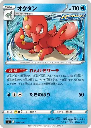 Octillery Pokemon card from Start Deck 100
