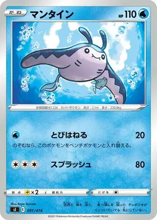 Mantine Pokemon card from Start Deck 100