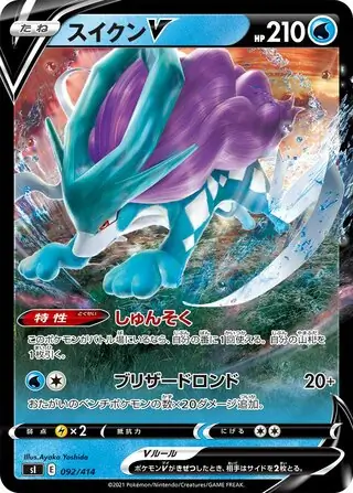 Suicune V Pokemon card from Start Deck 100