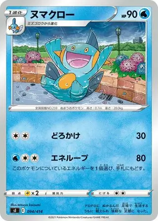 Marshtomp Pokemon card from Start Deck 100