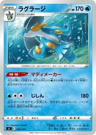 Swampert Pokemon card from Start Deck 100