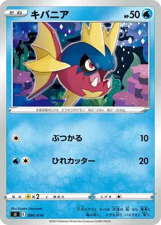 Carvanha Pokemon card from Start Deck 100