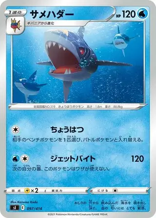 Sharpedo Pokemon card from Start Deck 100