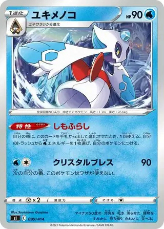 Froslass Pokemon card from Start Deck 100