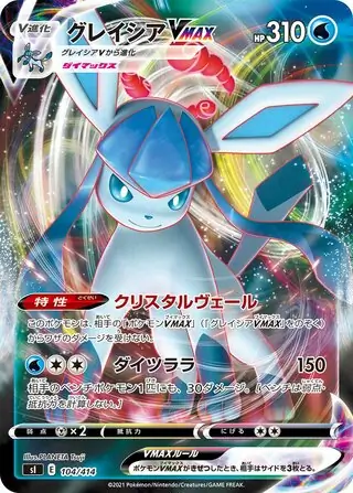 Glaceon VMAX Pokemon card from Start Deck 100