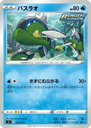 Basculin Pokemon card from Start Deck 100