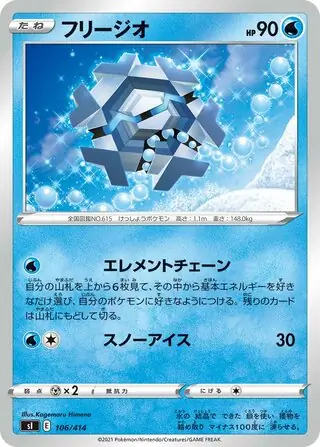 Cryogonal Pokemon card from Start Deck 100
