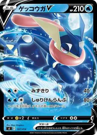 Greninja V Pokemon card from Start Deck 100