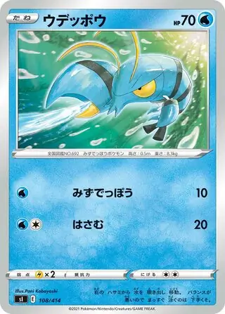 Clauncher Pokemon card from Start Deck 100
