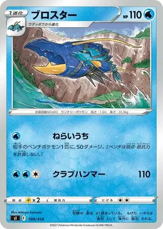 Clawitzer Pokemon card from Start Deck 100