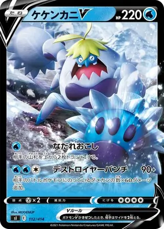 Crabominable V Pokemon card from Start Deck 100