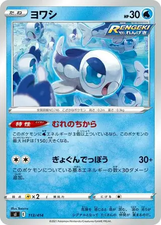Wishiwashi Pokemon card from Start Deck 100