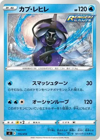 Tapu Fini Pokemon card from Start Deck 100