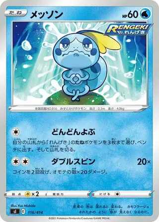 Sobble Pokemon card from Start Deck 100