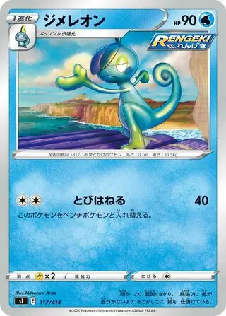 Drizzile Pokemon card from Start Deck 100