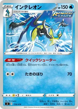 Inteleon Pokemon card from Start Deck 100