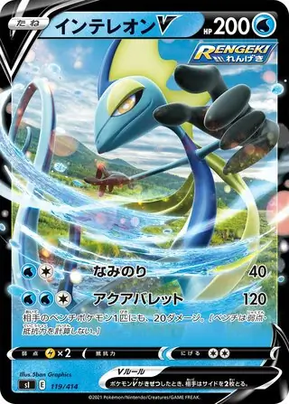 Inteleon V Pokemon card from Start Deck 100