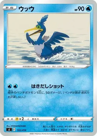 Cramorant Pokemon card from Start Deck 100