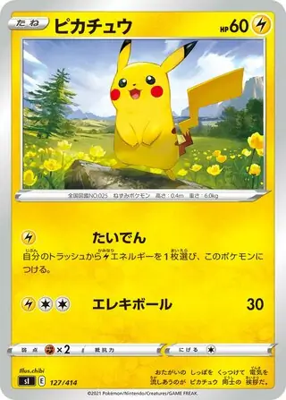 Pikachu Pokemon card from Start Deck 100