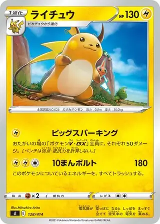 Raichu Pokemon card from Start Deck 100