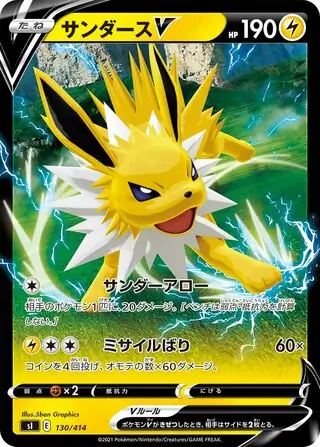 Jolteon V Pokemon card from Start Deck 100