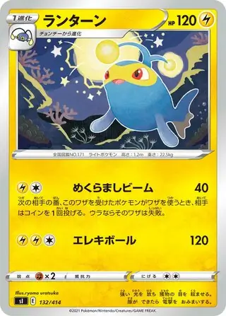 Lanturn Pokemon card from Start Deck 100