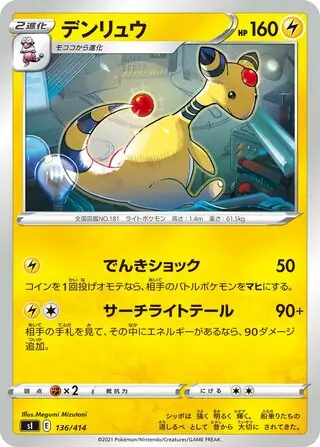 Ampharos Pokemon card from Start Deck 100