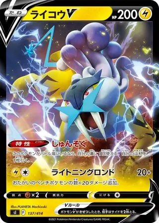 Raikou V Pokemon card from Start Deck 100