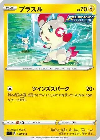 Plusle Pokemon card from Start Deck 100