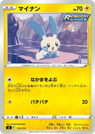 Minun Pokemon card from Start Deck 100