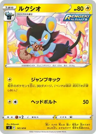 Luxio Pokemon card from Start Deck 100