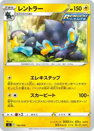 Luxray Pokemon card from Start Deck 100