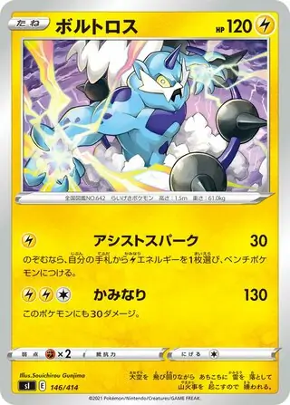 Thundurus Pokemon card from Start Deck 100