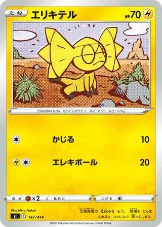 Helioptile Pokemon card from Start Deck 100