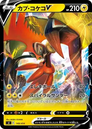 Tapu Koko V Pokemon card from Start Deck 100