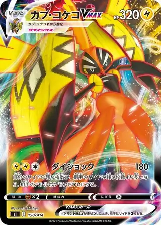 Tapu Koko VMAX Pokemon card from Start Deck 100