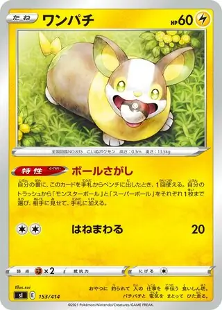 Yamper Pokemon card from Start Deck 100