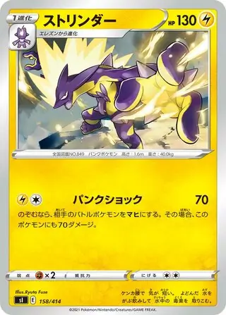Toxtricity Pokemon card from Start Deck 100