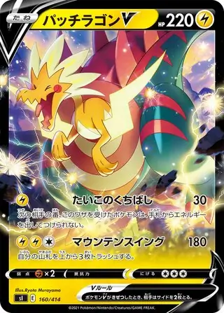 Dracozolt V Pokemon card from Start Deck 100