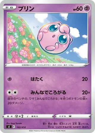 Jigglypuff Pokemon card from Start Deck 100