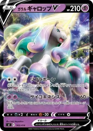 Galarian Rapidash V Pokemon card from Start Deck 100