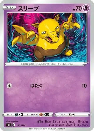 Drowzee Pokemon card from Start Deck 100